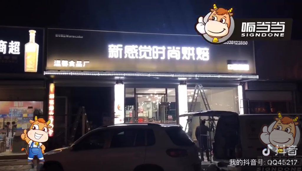 扬州仪征朴席镇温馨食品厂店招