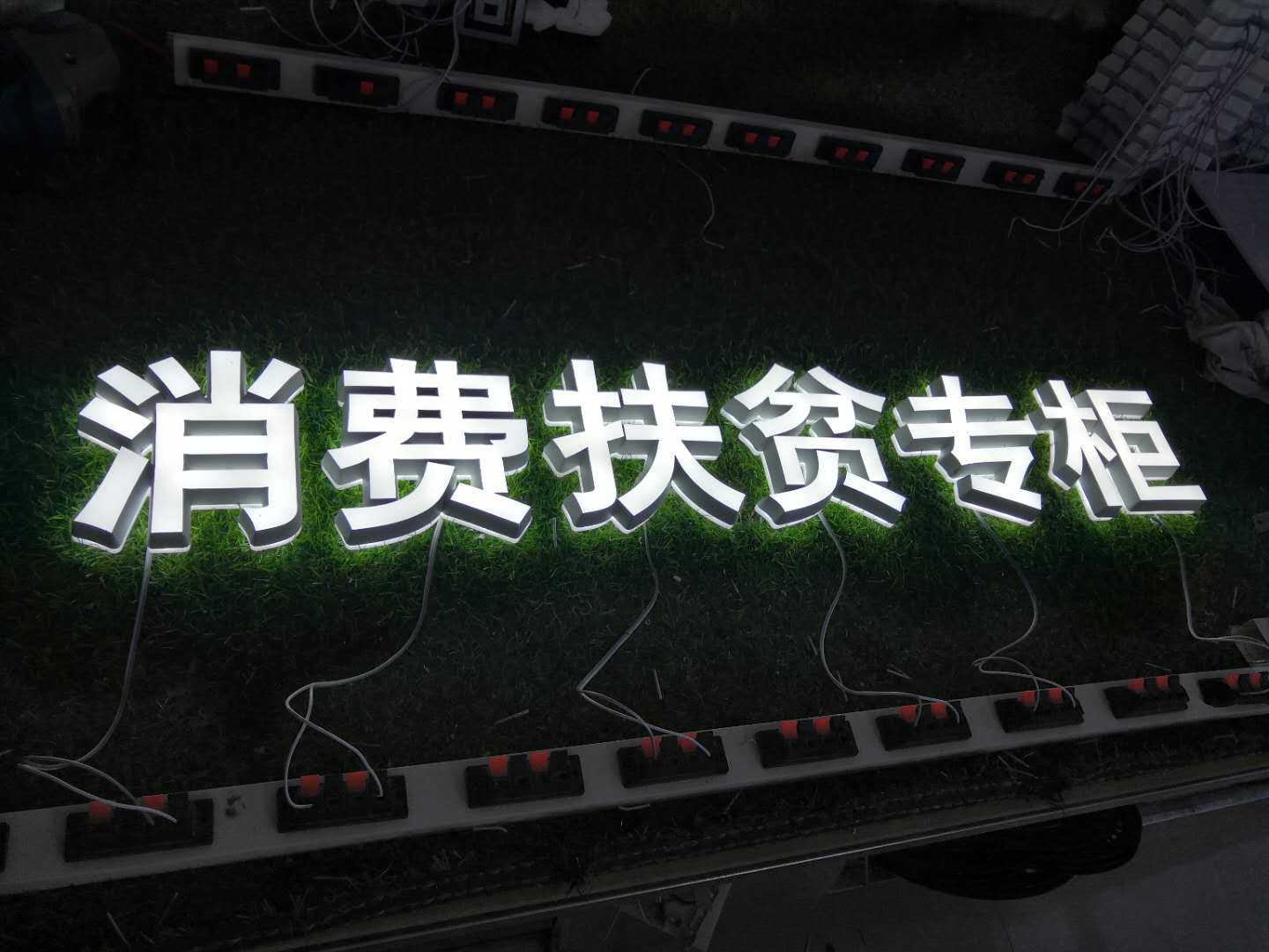 扬州迷你字制作